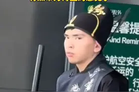 起猛了？#机场 工作人员#汉服 迎客，有点#带刀侍卫 的感觉了。#春运视频封面