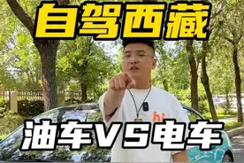 自驾西藏G318油车不要和电车比#电车进藏 #新能源汽车