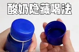 不会还有人不知道酸奶是这么打开的叭，才发现这个隐藏技巧 #安慕希的正确打开方式 #生活指南 #测评 #怎么正确喝酸奶 #学会快去试试吧🔥