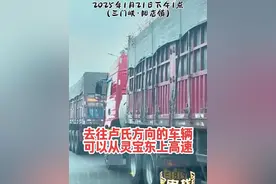 去往卢氏方向的朋友们可以从灵宝东上呼北高速！ #高速路况信息 #实时路况 #三门峡视频封面