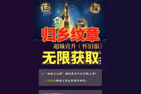 直升就送归乡纹章，且无限直升！雷火：开始卖装备！#魔兽世界 #巫妖王之怒 #魔兽世界怀旧服