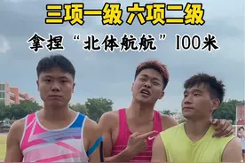 网络体育生100米大战 #国家一级运动员#大嘴钉鞋解说#体育生视频封面