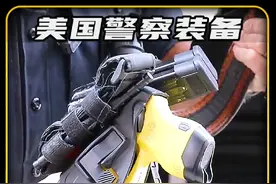 美国警察执勤时，随身带哪些装备 #军事科普 #武器科普 #军事爱好者视频封面