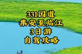 331国道集安至临江，3天2晚非常详细的自驾旅行攻略。 从集安出发
