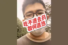 #儿外科医生徐升 #发热 #退热 #布洛芬栓 #医生