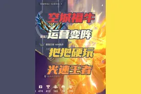 新版本福牛95史诗级加强 最强空城福牛运营+变阵思路