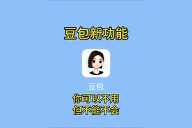豆包新功能学习使用豆包对话的制作方法#零基础学习剪辑#剪映学习教程