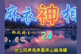 #麻衣神相第24章 #深夜故事 #玄幻小说 #好文分享 #灵异故事视频封面
