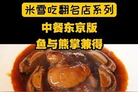中餐在东京变成我不敢想的样子 鱼与熊掌兼得成为现实，东京版冬去春来饭，让中餐统治世界吧#焕新季#春日生活的满分提案 #春日沸腾指南