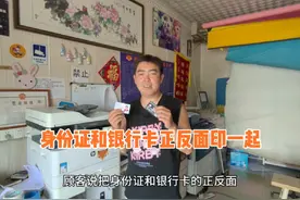 身份证银行卡正反面印一起#数码潮电大玩家#辞职创业