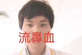 流鼻血#流鼻血 #流鼻血怎么办 #为什么会流鼻血