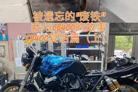 本田cb400维泰克一代复活篇 #摩托车 #机车 #每个男人都有一个机车梦吗 #老车翻新