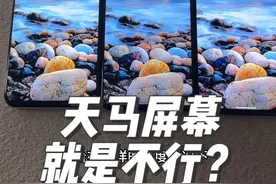 天马屏幕就是不行吗？ 目前魅族21note、一加Ace3V等中端机均采用天马定制U8的1.5k屏，显示素质相较于以前的天马已经进步极大，甚至不输国产顶级的遥遥领先#魅族 #魅族21note #华为 #小米 #天马