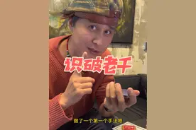三种方式教你学会如何识破老千的手法！ #刘世杰 #魔术 #民间高手