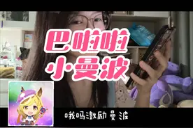 你们要的。致歉#甜妹 #曼波 #巴啦啦小魔仙 #抽象 #反差视频封面