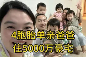 4胞胎单亲爸爸 住5000万豪宅，要把娃培养成马斯克。@徐徐老师香港四胞胎家庭 #单亲爸爸 #马斯克 #创业 #香港 #丁鹏辉