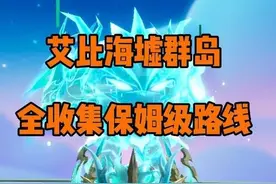 艾比海墟群岛全收集(保姆级)#蛋仔奇思妙想计划 #蛋仔派对