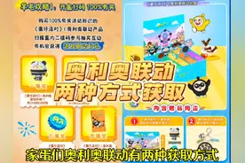 奥利奥联动最低个位数拿下！奥利奥联动两种获取方式！ #蛋仔派对