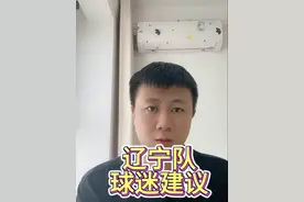 淘汰顶薪付豪，请回郭艾伦，赵继伟杨鸣让位，球迷给辽宁队提建议视频封面