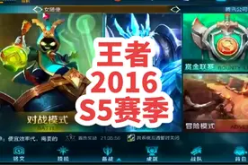 2016年S5赛季的王者峡谷#命运的齿轮开始转动