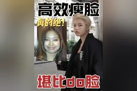 模特圈瘦脸有奇招⁉️0成本让脸小一圈🐮 #瘦脸 #面部提升 #时尚 #打造小v脸