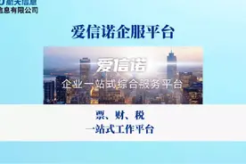 爱信诺企服平台使用指南～登录，开票