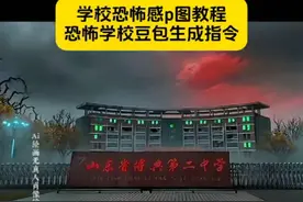 恐怖感学校p图教程来了，把学校拍成生化危机 恐怖学校豆包生成指令  恐怖学校风格ai生成词 恐怖学校ai生成 开学前的精神状态 不想开学 校门口p图 恐怖学校P图教程  学校恐怖风格p图教程 Ai恐怖学校p图一键制作入口 恐怖学校p图免费生成入口 恐怖学校ai特效 #恐怖学校 #开学前的精神状态 #即梦ai #恐怖学校剪辑 #开学 西峡二高夜晚景象 仙子何必早早归来 武汉生物工程学院 西峡二高校园传说 恐怖学校p图细节 恐怖学校p图玩法 恐怖学校p图 P图恐怖风成品 恐怖学校游戏 吴高恐怖传说 开学前的精神状态 恐怖学校ai