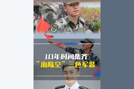 10年时间集齐“海陆空”三色军装，他说：还想试试航天员～#热门 #致敬