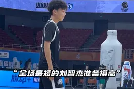 刘智杰全场他最矮！但全场他最令人感动#刘智杰 #街球霸王比武大会 #街球霸王