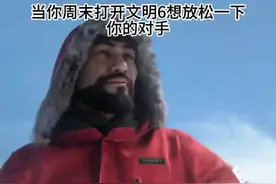 当你周末打开文明6放松一下，你的对手:#文明6 #mvp结算界面视频封面