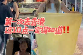 ‼️第一次去香港看这条就够了 刚回来！第一次去香港看这篇帮你省掉90%麻烦，尤其第8条！#香港 #香港旅游攻略 #暑假 #旅游必备视频封面