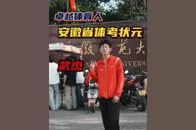 弱者抱怨环境的时候，强者在适应环境 #体育生 #安徽体考 #体考视频封面