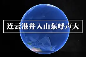 #连云港 并入#山东 呼声大，这座#江苏 城市，真的能归属#山东 吗