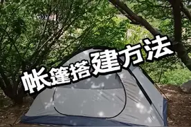 帐篷搭建方法 #帐篷 #户外 #露营 #户外技能 #户外装备