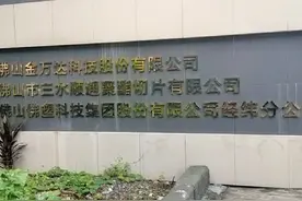 佛塑科技经纬分公司三水工厂，上市国企，新厂即将投产视频封面