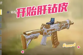 #神话武器 免费送神话武器，怎么能没有钻皮呢？#使命召唤手游视频封面