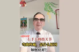 #右手大拇指关节疼痛是什么原因？#硬核健康科普行动 #关注我每天坚持分享知识