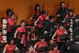 最有年味的曲子《春节序曲》，喜气洋洋迎蛇年