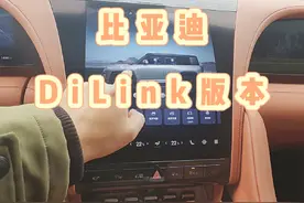 #比亚迪 怎么分辨DiLink版本？4.0和5.0有什么不同？#Dilink