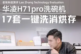 真测评才是说真话！洗碗机敢称“神机”，上地狱难度开测～#洗碗机测评#华凌#华凌H71pro洗碗机#华凌神机视频封面