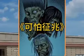 听说六岁以下的小孩眼睛干净，能看见不干净的东西！#漫画解说视频封面