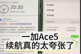 一加ace5续航太逆天了！ #一加ace5 #一加ace5pro #一加手机视频封面