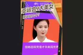 【杭州亚运会】美女Top9 #杭州亚运会 #田径运动员吴艳妮 #葛曼棋 #杭州 #田径美女视频封面