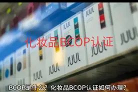 BCOP是什么？BCOP认证如何办理？BCOP牛角膜混浊和通透性试验办理