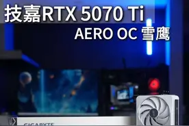 RTX5070Ti 你是DLSS 4“帧”的行呀！#技嘉RTX5070Ti#DLSS4#50显卡#新玩法开新局#英伟达