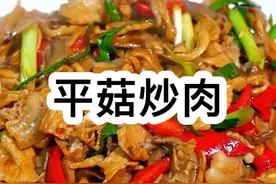 平菇炒肉的简单做法#平菇炒肉 #往前走食物会带你回家 #抖音美食推荐官 ##美食教程