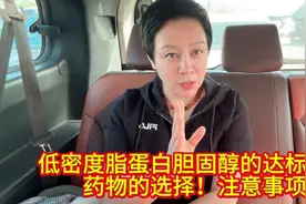 低密度脂蛋白胆固醇的达标标准！药物选择！注意事项！视频封面