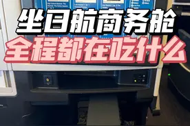 短途日航商务舱回东京到底能不能吃爽？ 连吃带喝飞机上的时间怎么这么快！  #日本航空#JAL#日本旅游#飞机餐#日航视频封面