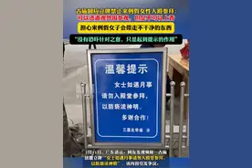 古庙回应立牌禁止来例假女性入殿参拜#媒体精选计划视频封面