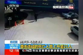 《新闻30分》：肯尼亚内罗毕一酒店遭袭视频封面